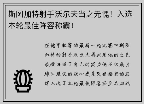 斯图加特射手沃尔夫当之无愧！入选本轮最佳阵容称霸！
