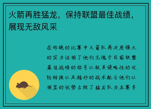 火箭再胜猛龙，保持联盟最佳战绩，展现无敌风采
