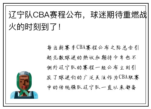 辽宁队CBA赛程公布，球迷期待重燃战火的时刻到了！