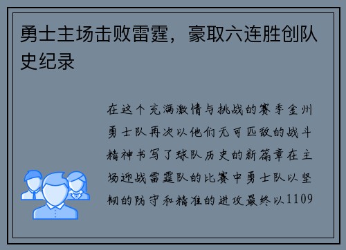 勇士主场击败雷霆，豪取六连胜创队史纪录