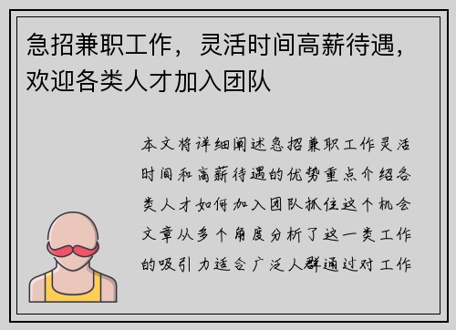 急招兼职工作，灵活时间高薪待遇，欢迎各类人才加入团队