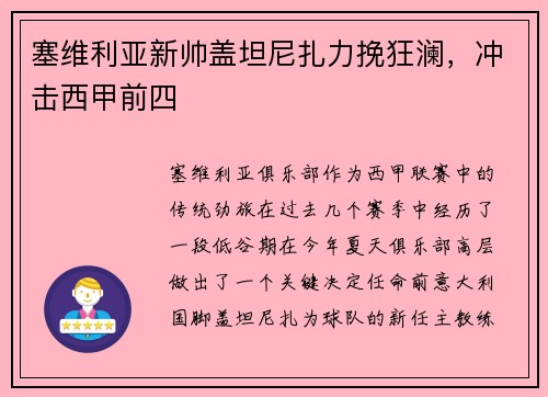 塞维利亚新帅盖坦尼扎力挽狂澜，冲击西甲前四