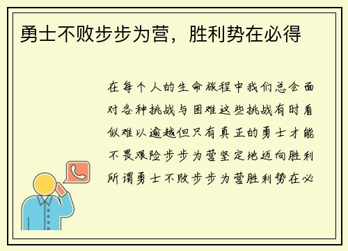 勇士不败步步为营，胜利势在必得