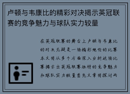 卢顿与韦康比的精彩对决揭示英冠联赛的竞争魅力与球队实力较量