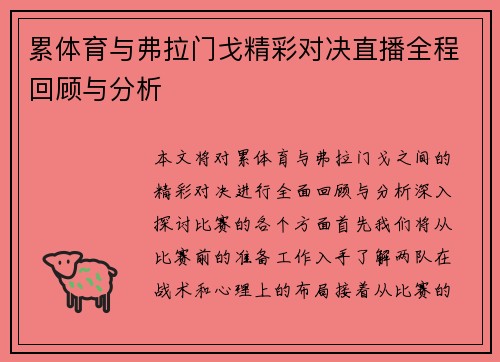 累体育与弗拉门戈精彩对决直播全程回顾与分析