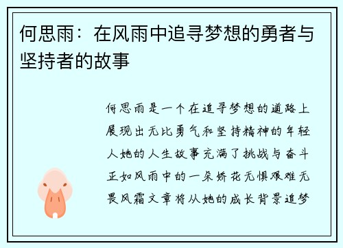 何思雨：在风雨中追寻梦想的勇者与坚持者的故事