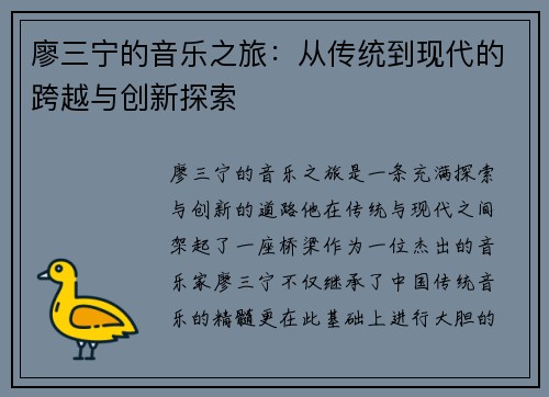 廖三宁的音乐之旅：从传统到现代的跨越与创新探索