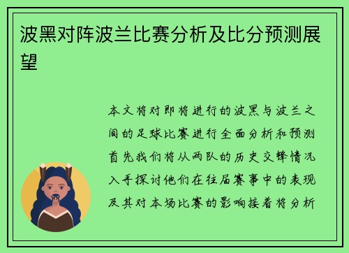 波黑对阵波兰比赛分析及比分预测展望