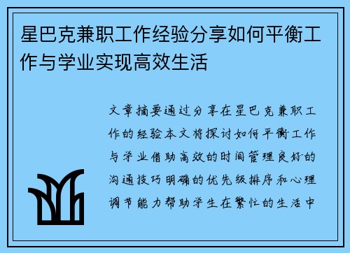 星巴克兼职工作经验分享如何平衡工作与学业实现高效生活