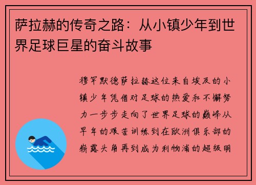 萨拉赫的传奇之路：从小镇少年到世界足球巨星的奋斗故事
