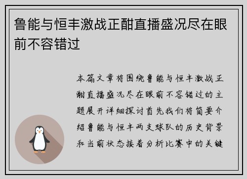 鲁能与恒丰激战正酣直播盛况尽在眼前不容错过