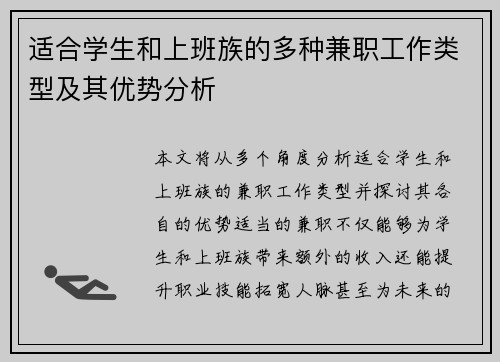 适合学生和上班族的多种兼职工作类型及其优势分析