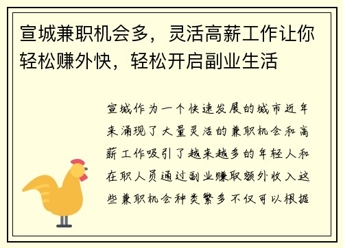 宣城兼职机会多，灵活高薪工作让你轻松赚外快，轻松开启副业生活