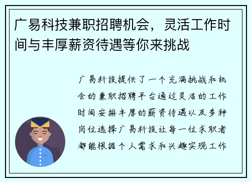 广易科技兼职招聘机会，灵活工作时间与丰厚薪资待遇等你来挑战