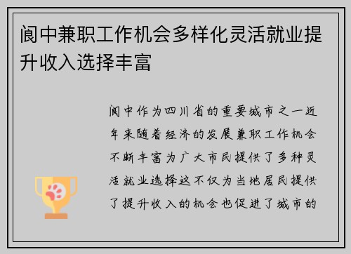 阆中兼职工作机会多样化灵活就业提升收入选择丰富
