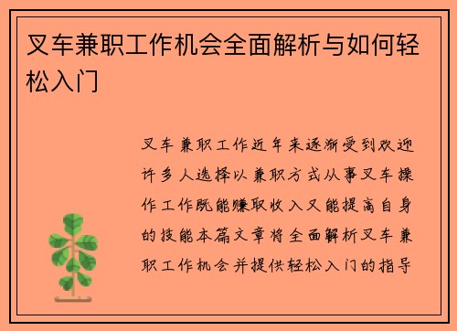 叉车兼职工作机会全面解析与如何轻松入门