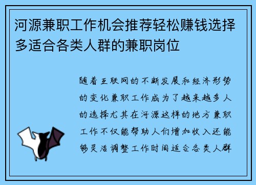 河源兼职工作机会推荐轻松赚钱选择多适合各类人群的兼职岗位