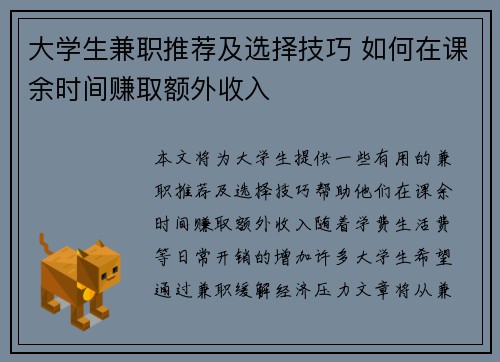 大学生兼职推荐及选择技巧 如何在课余时间赚取额外收入
