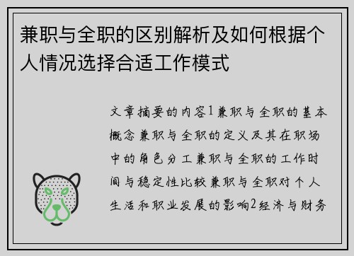 兼职与全职的区别解析及如何根据个人情况选择合适工作模式