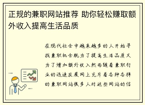 正规的兼职网站推荐 助你轻松赚取额外收入提高生活品质